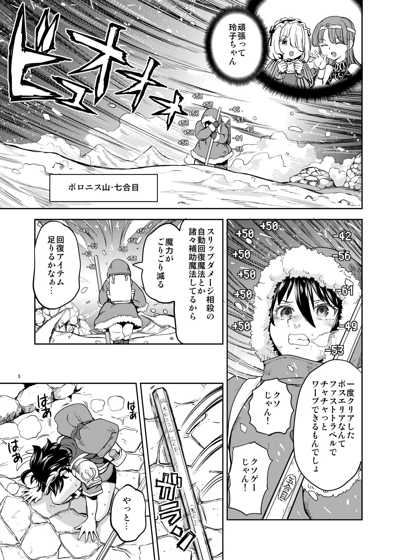 女勇者に転生したら魔族の妻が5人もいるらしい5 page 6 full