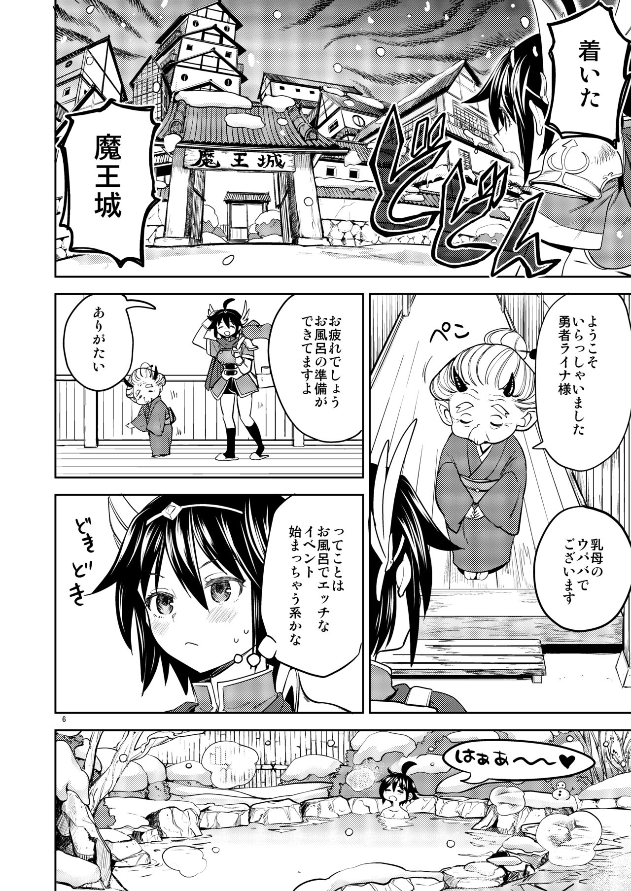 女勇者に転生したら魔族の妻が5人もいるらしい5 page 7 full