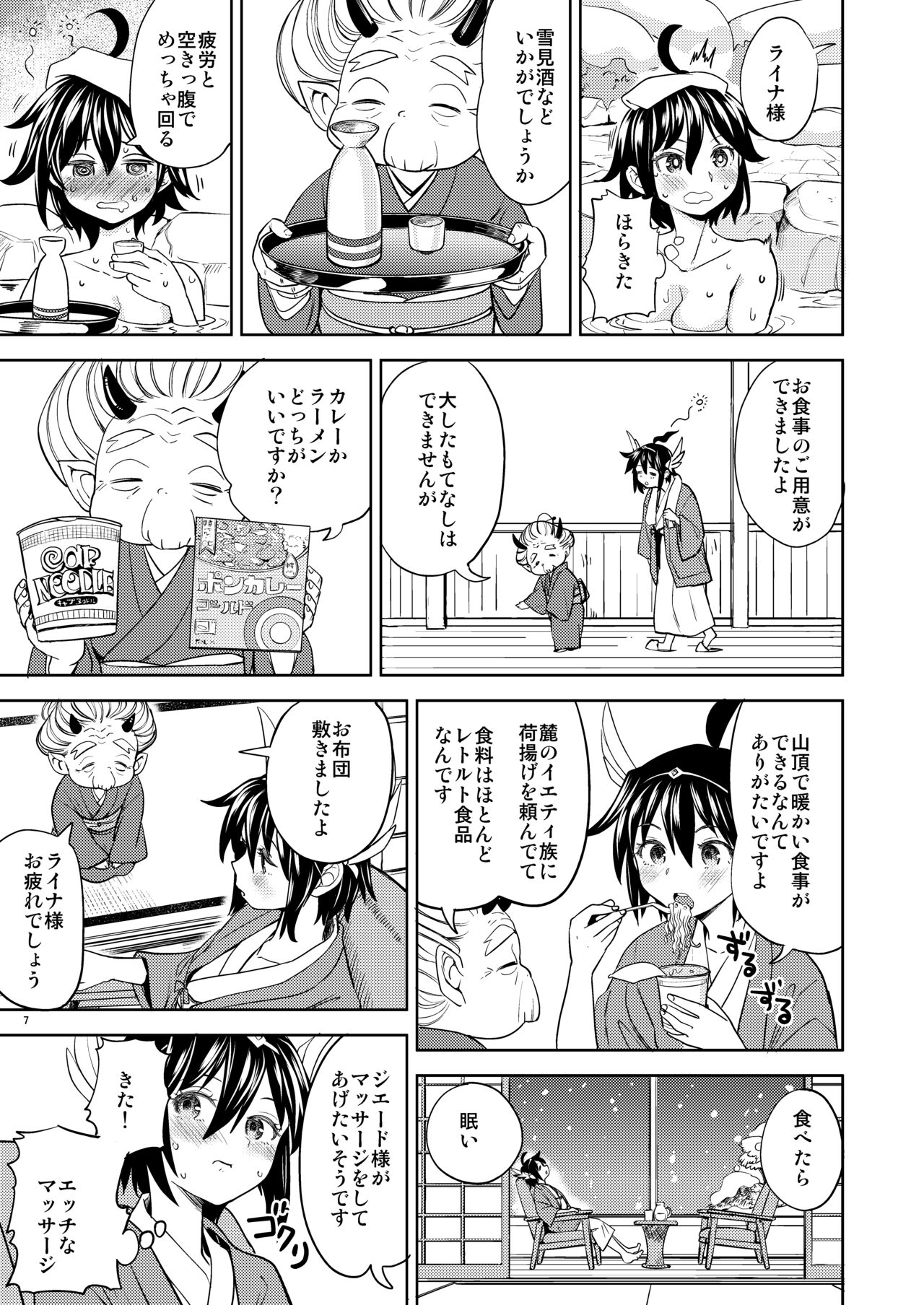 女勇者に転生したら魔族の妻が5人もいるらしい5 page 8 full