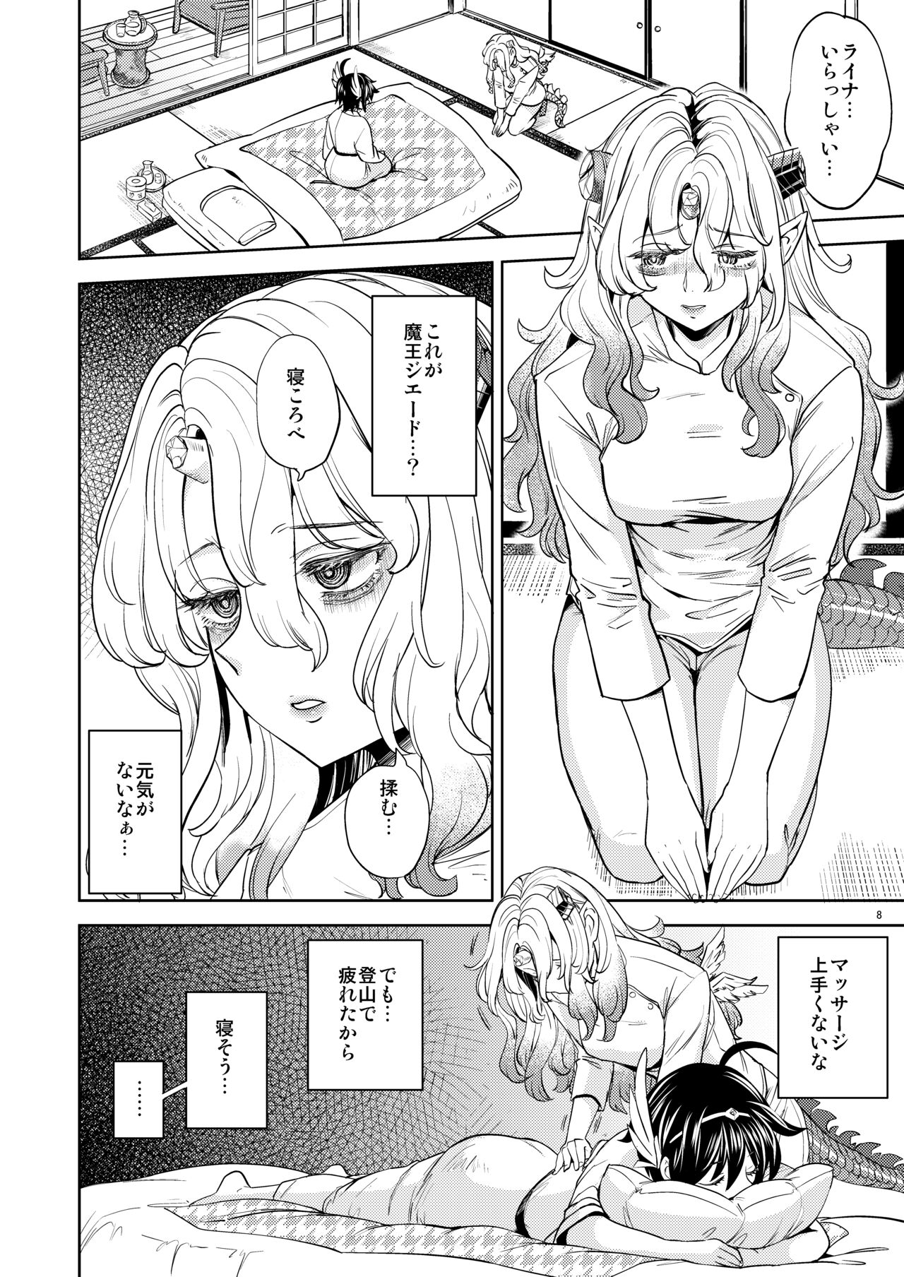 女勇者に転生したら魔族の妻が5人もいるらしい5 page 9 full