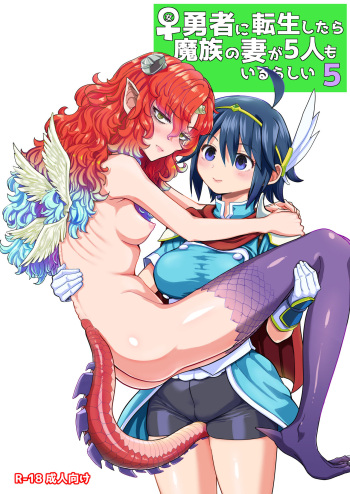女勇者に転生したら魔族の妻が5人もいるらしい5 cover