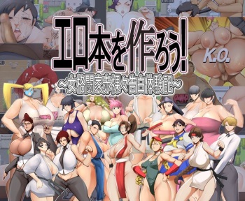 Erohon o Tsukurou! ~ Onna Kakutou-ka Sekirara Kokuhaku Taikenki ~ cover