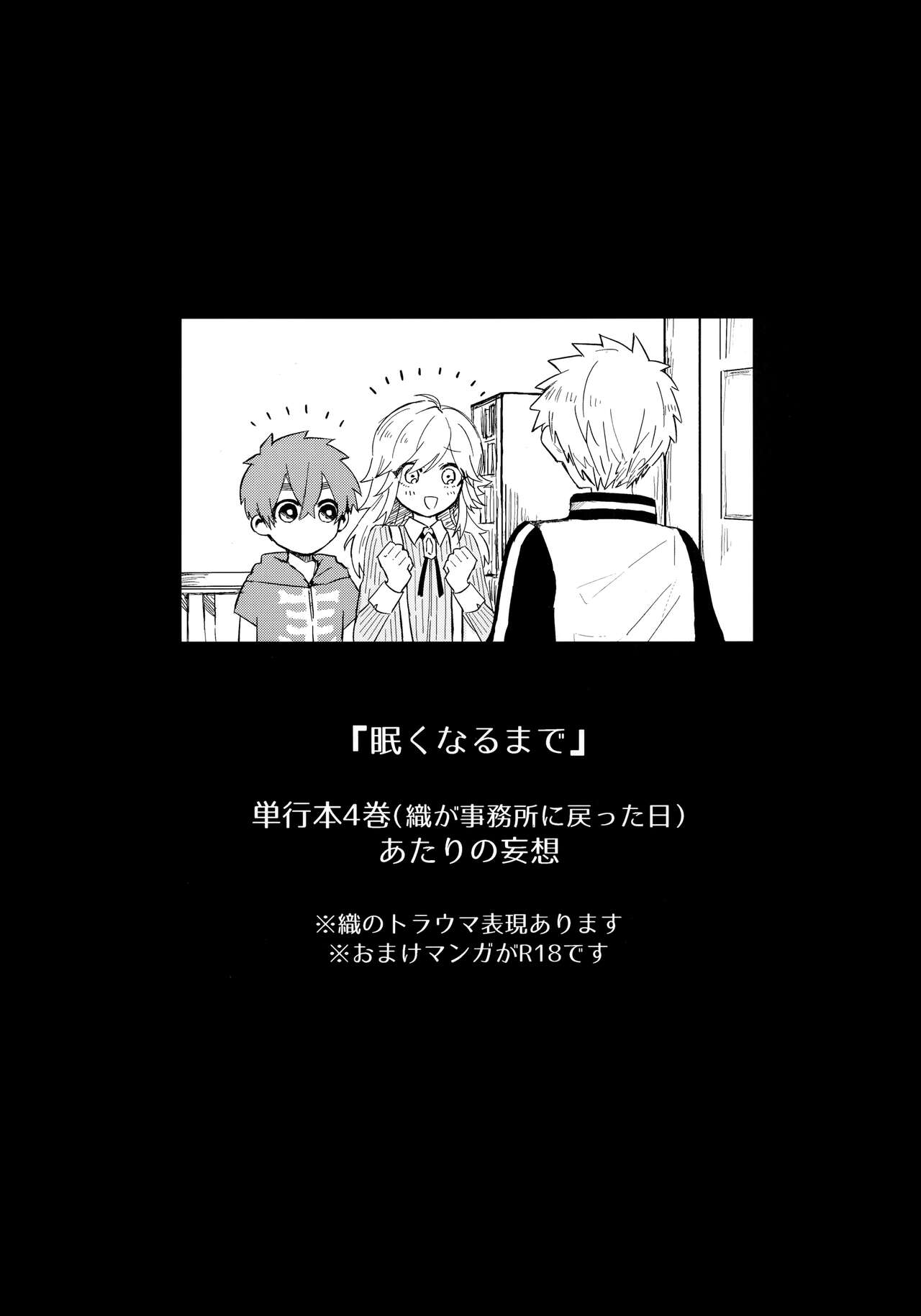 Nemuku naru made page 2 full