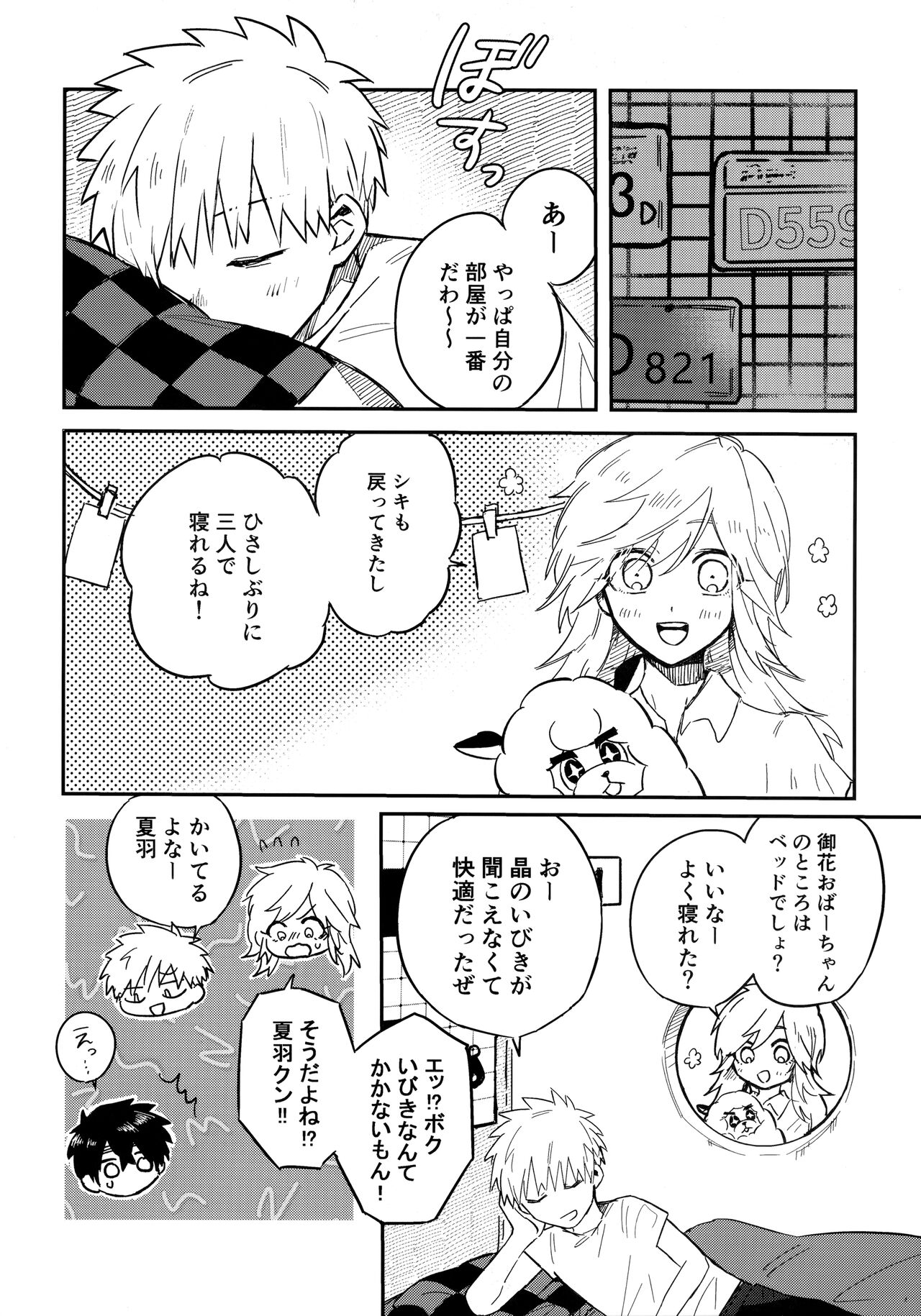 Nemuku naru made page 3 full