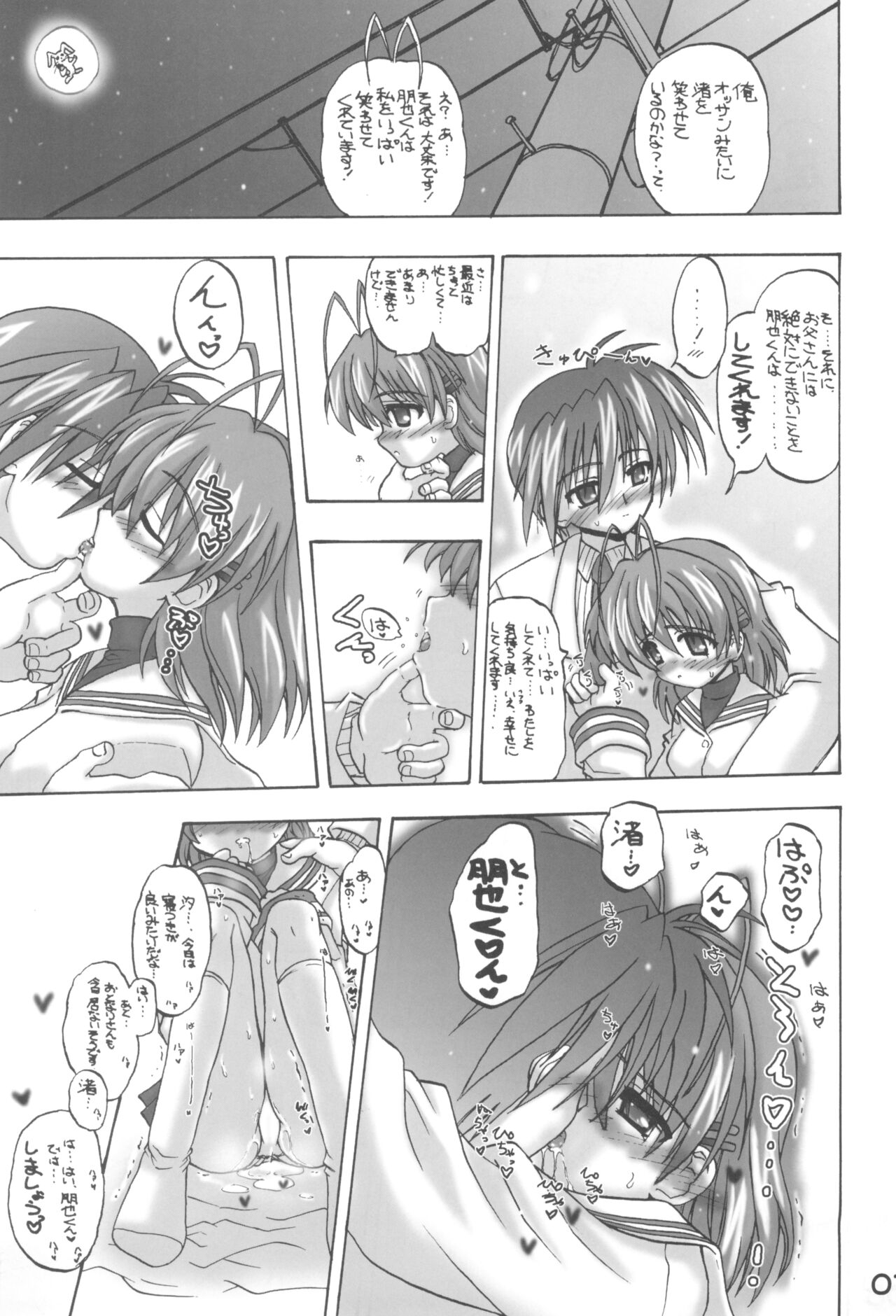 Nagi☆Tomo page 6 full
