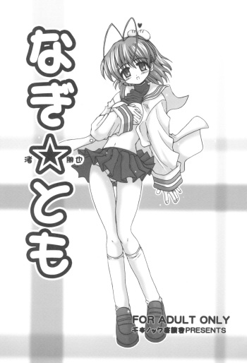 Nagi☆Tomo cover