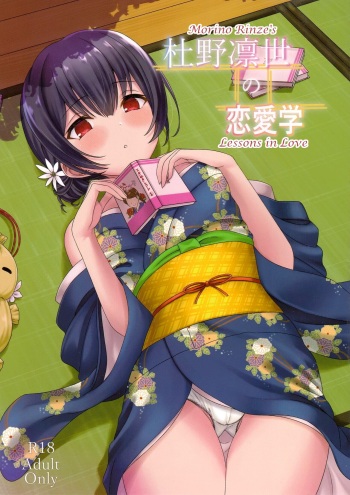 Morino Rinze no Renai Gaku | Morino Rinze's Lessons in Love cover