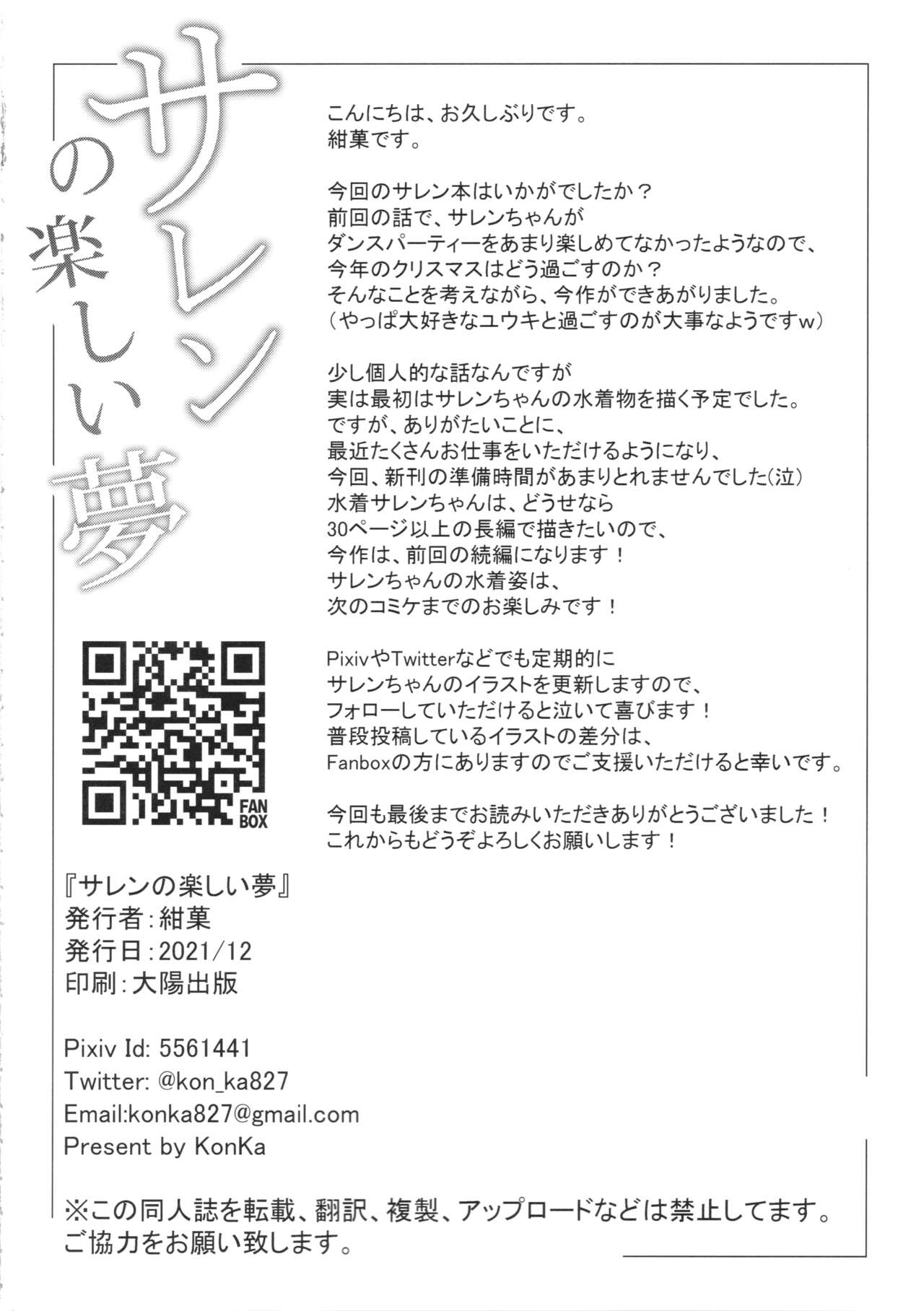Saren no Tanoshii Yume | 사렌의 행복한 꿈 page 3 full