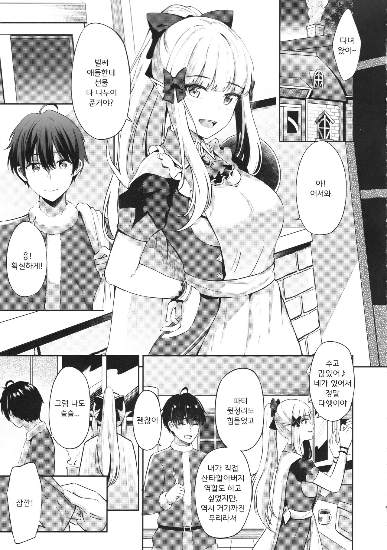 Saren no Tanoshii Yume | 사렌의 행복한 꿈 page 4 full