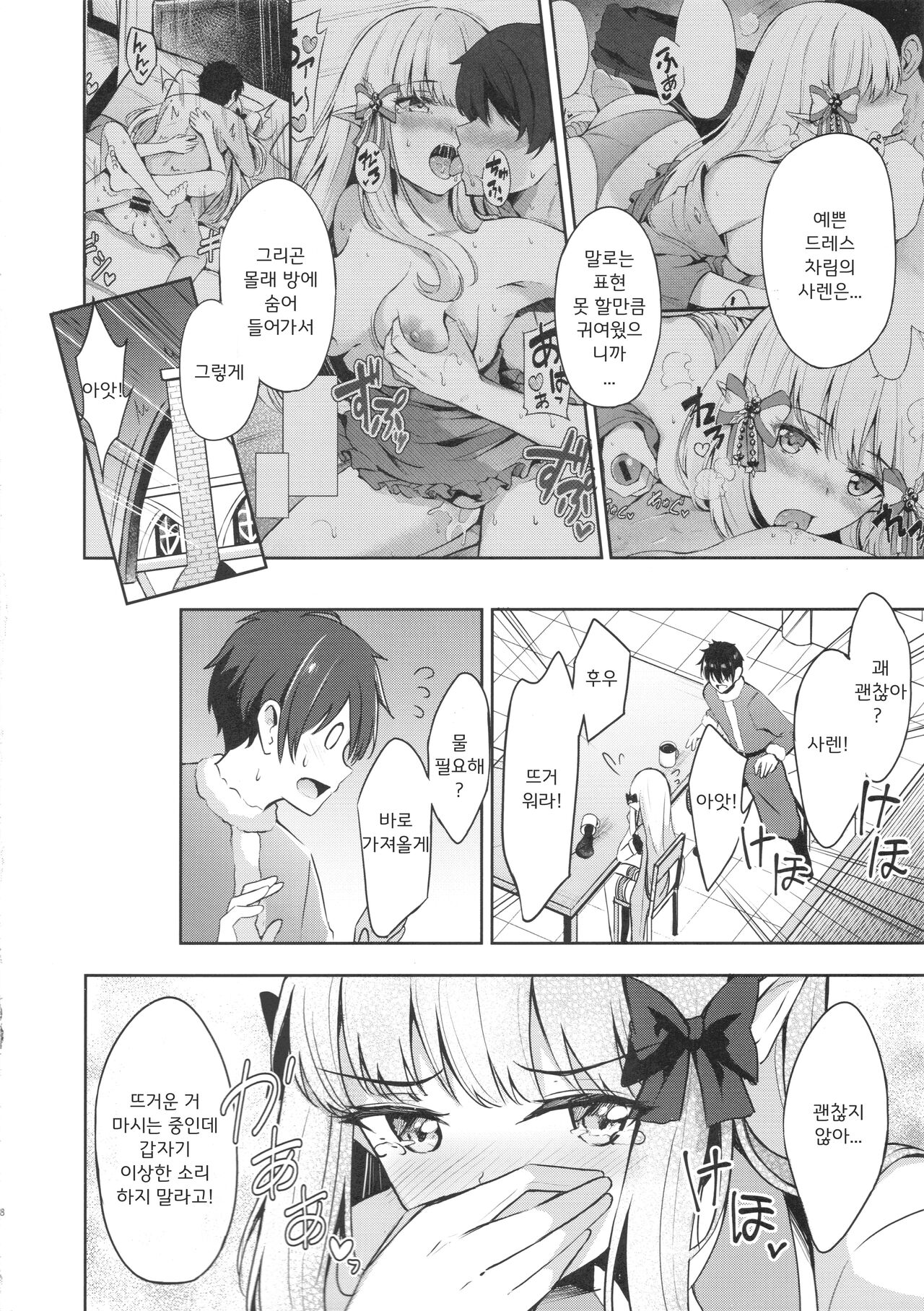 Saren no Tanoshii Yume | 사렌의 행복한 꿈 page 7 full