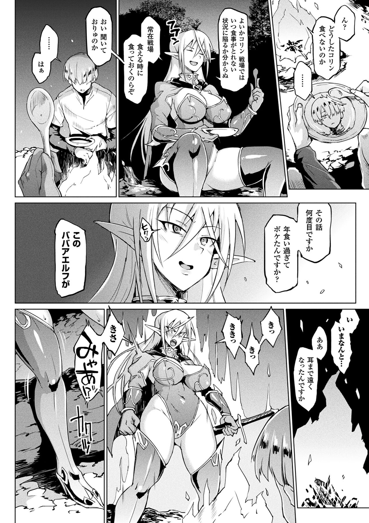 Sennen Reijou ~My Lady, My Master~ page 8 full