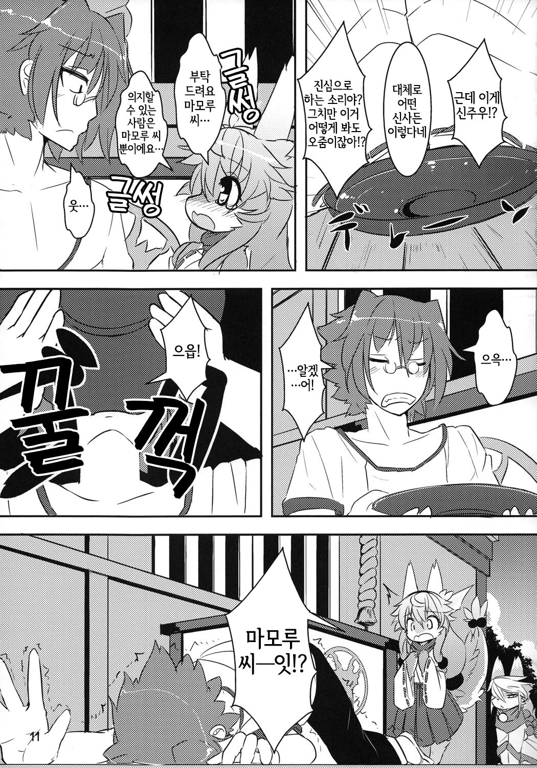 Kami-sama no Omiki page 10 full