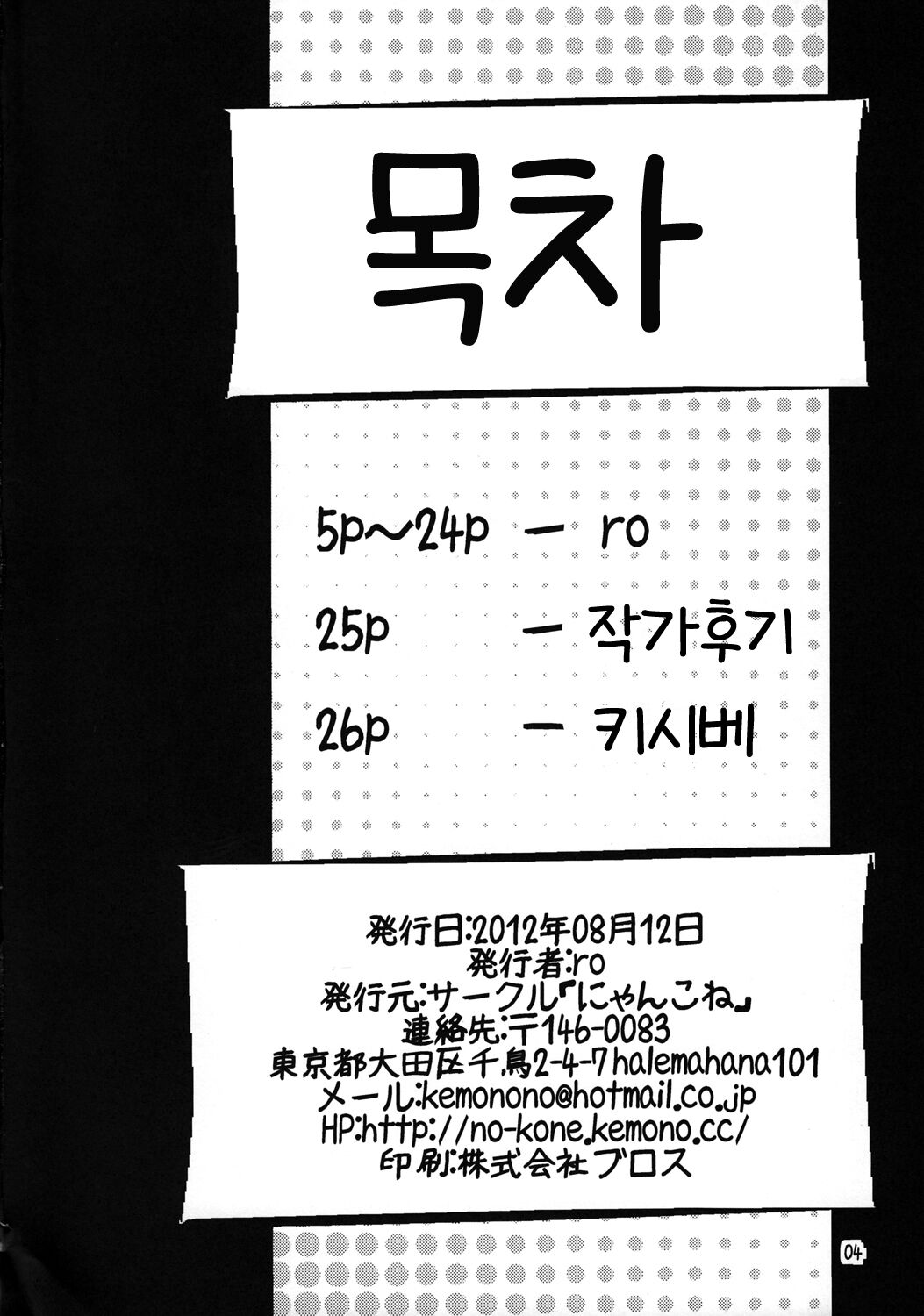 Kami-sama no Omiki page 3 full