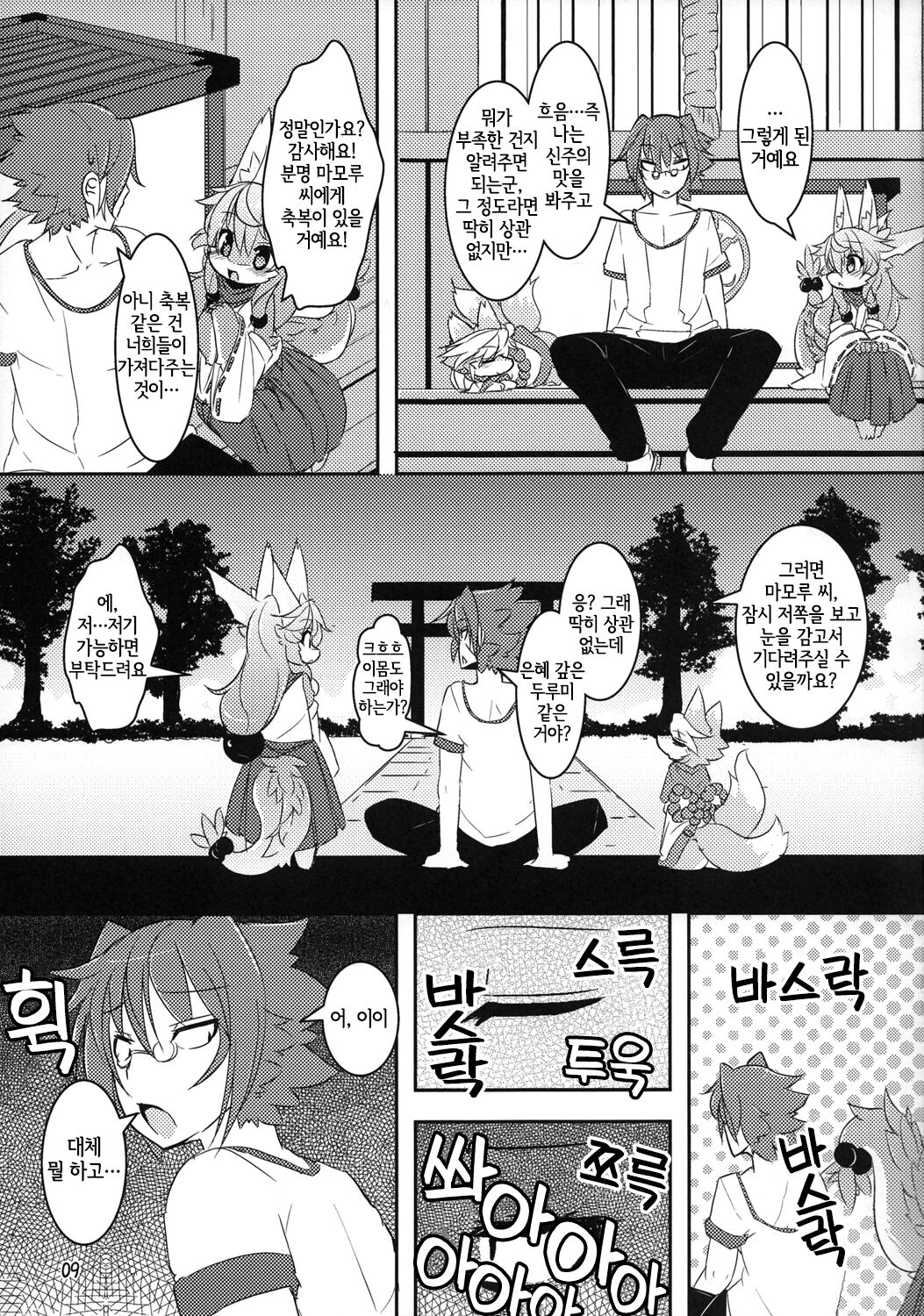 Kami-sama no Omiki page 8 full