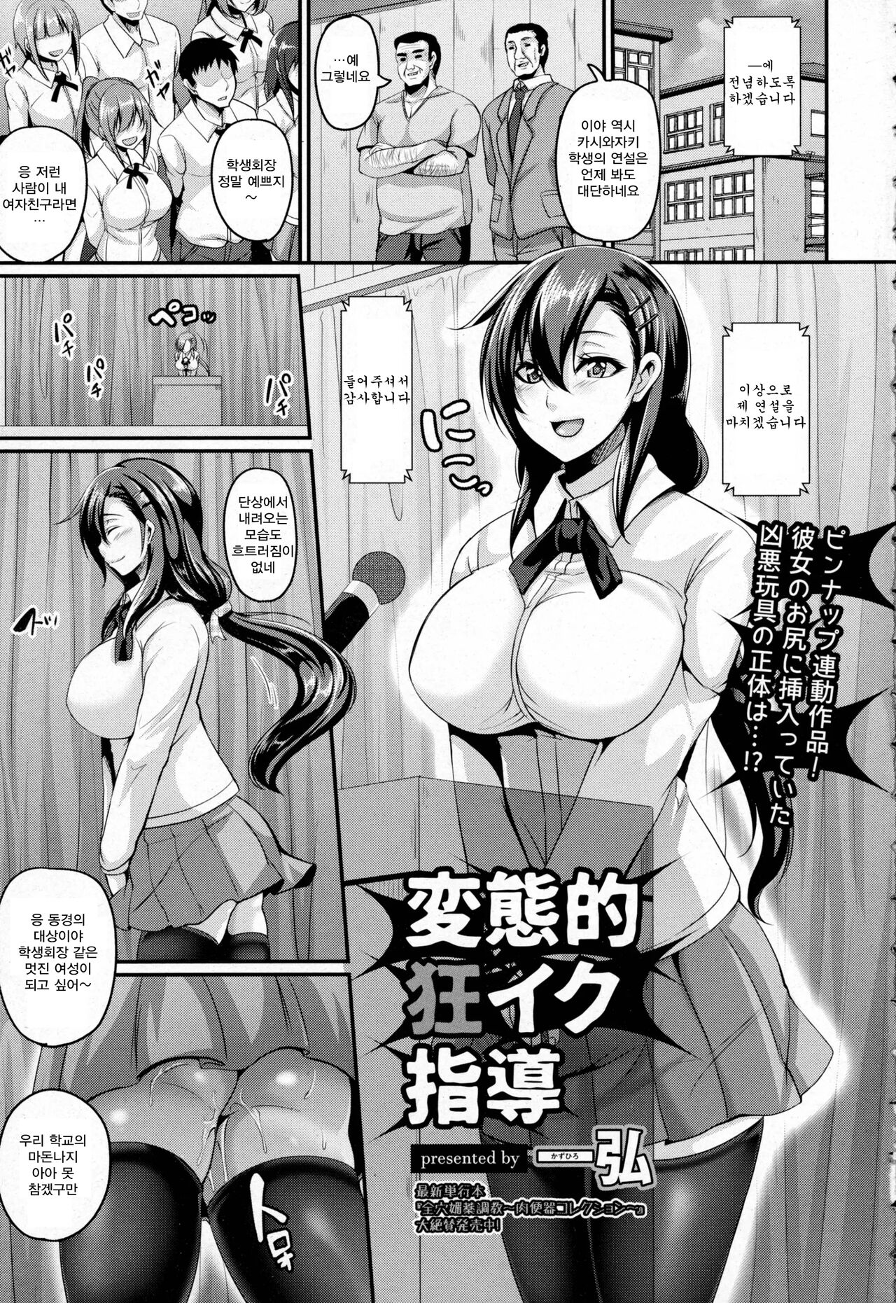 Hentaiteki Kyouiku Shidou | 변태적 교육 지도 page 2 full