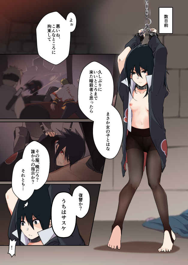Kainarashi page 2 full