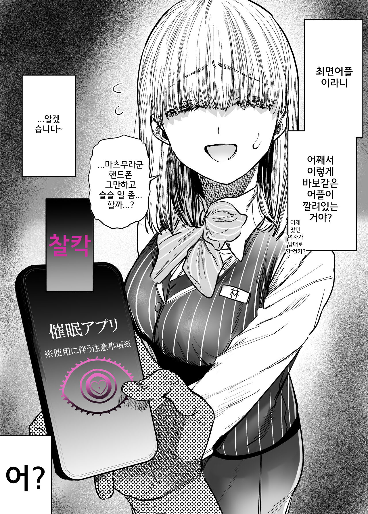 Karaoke-ten no! Hayashi san matome page 1 full