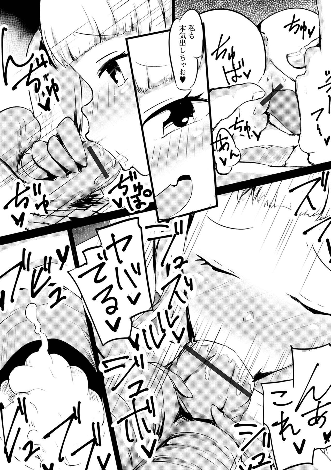 Digital Puni Pedo! Vol. 23 page 9 full