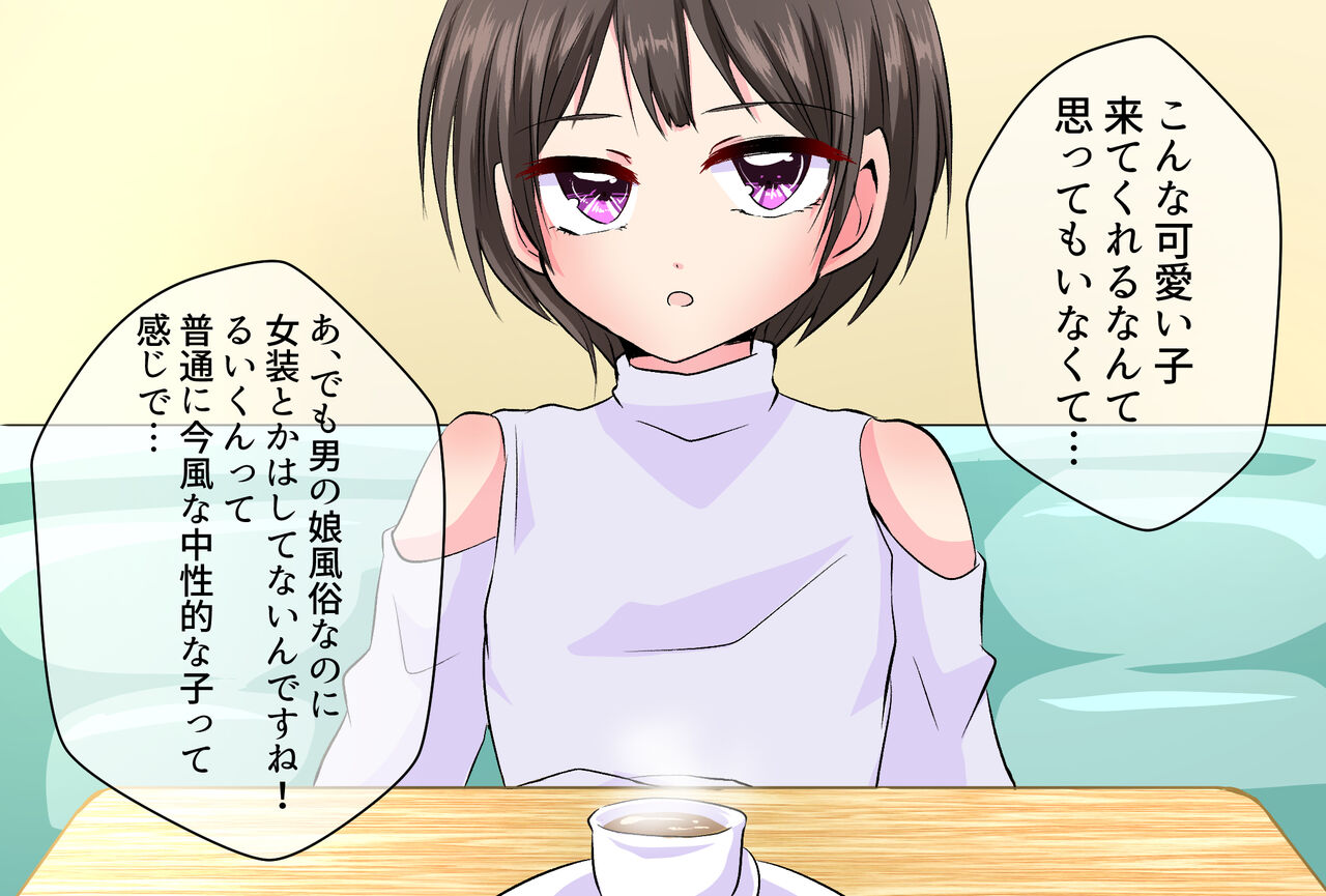 Kuurude doraina 娼年 ♂ wa deka chin de mesu ochi suru page 10 full