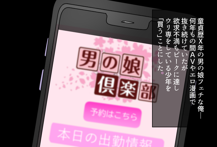 Kuurude doraina 娼年 ♂ wa deka chin de mesu ochi suru page 2 full