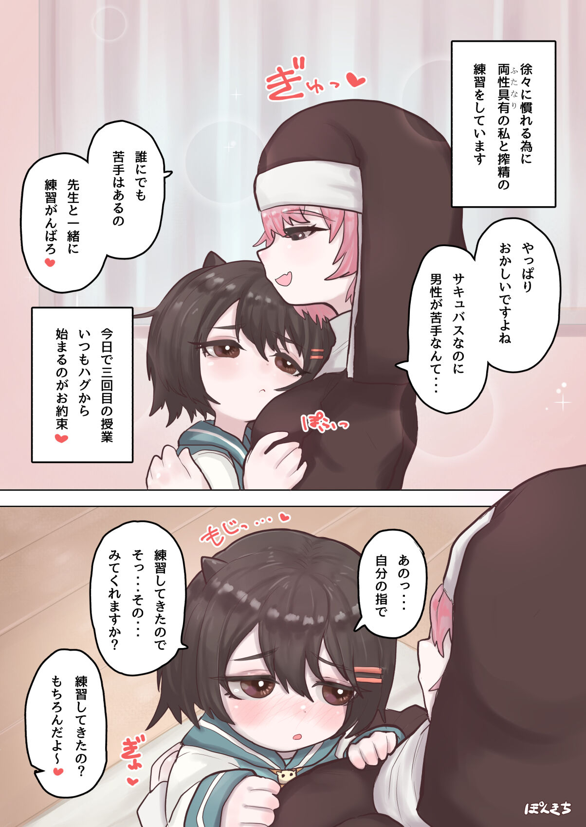 Succubus no Sensei FILE.02 Jimi Musume Succubus-hen page 6 full