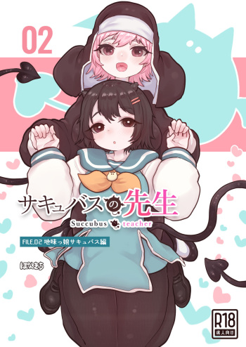 Succubus no Sensei FILE.02 Jimi Musume Succubus-hen cover