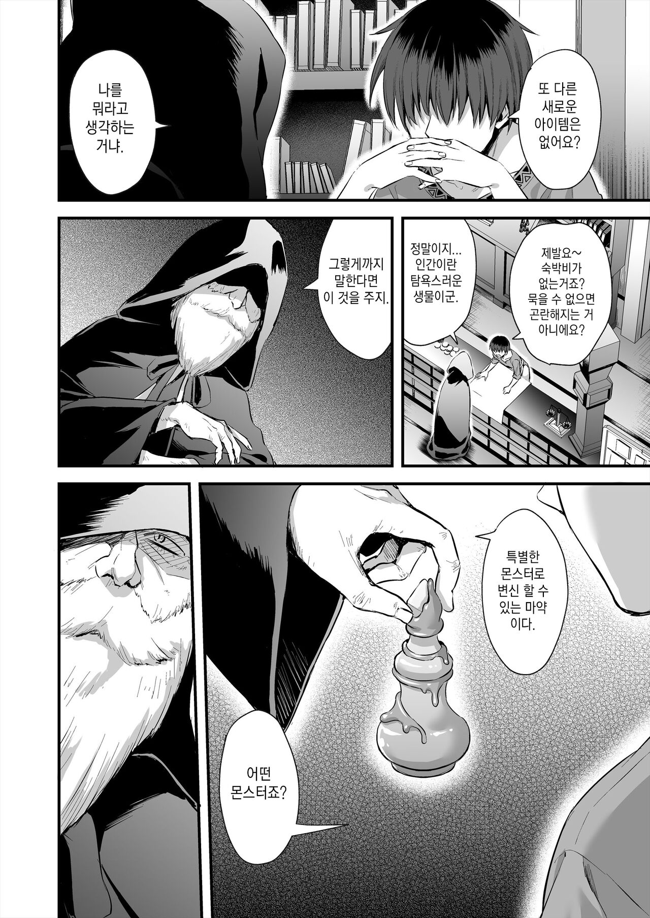 Isekai Elf Hatsujou no Magan 3 _Mayaku Hen_  l 이세계 엘프 발정의 마안 3 ~마약편~ page 3 full