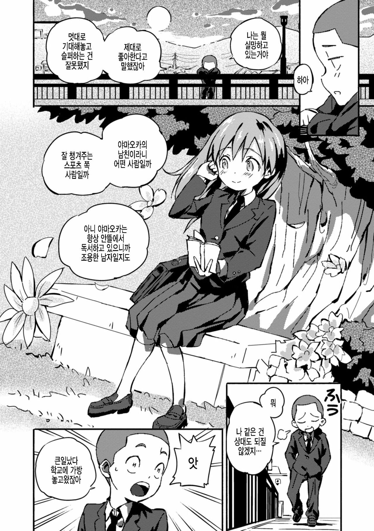 Futsuu ja Irarenai! page 2 full