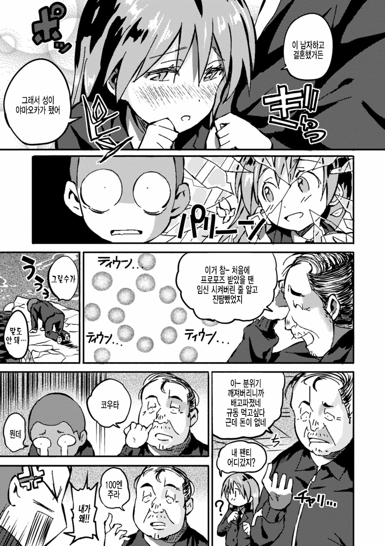 Futsuu ja Irarenai! page 7 full