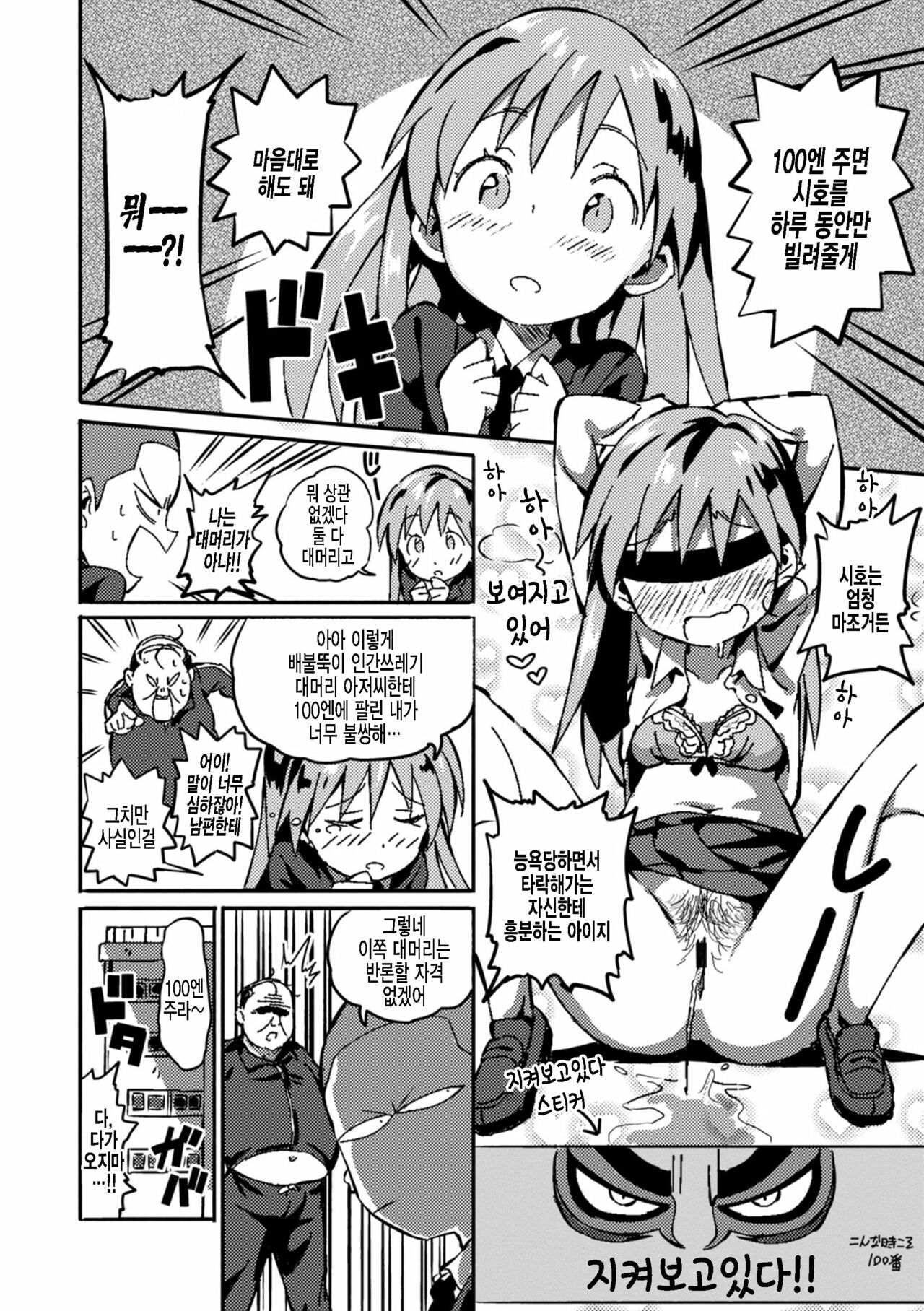 Futsuu ja Irarenai! page 8 full