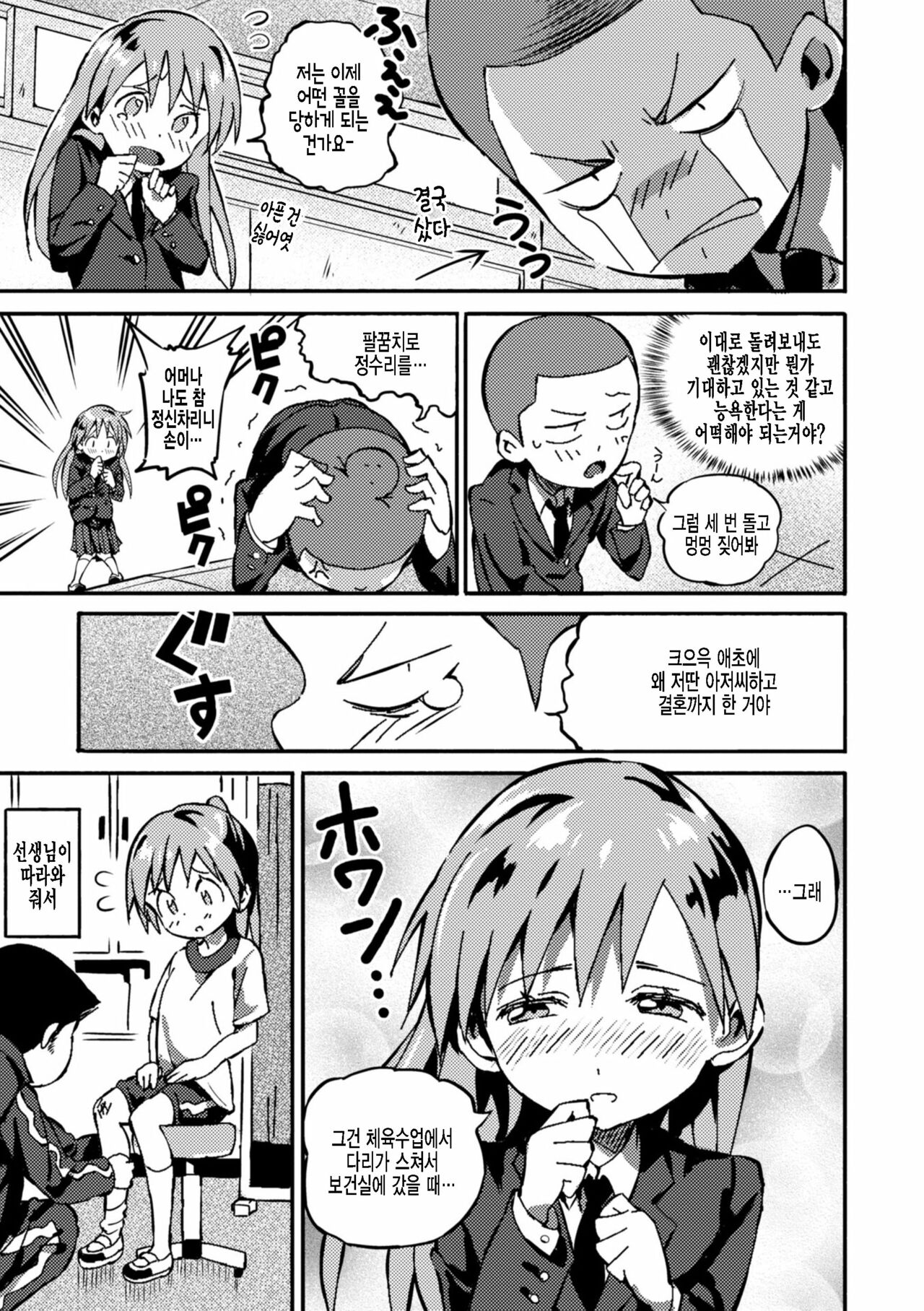 Futsuu ja Irarenai! page 9 full