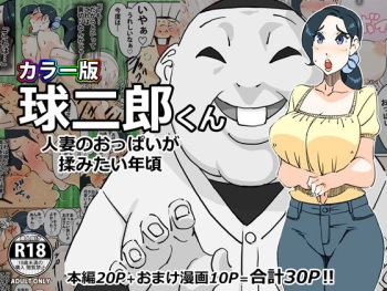 Color Ban Kyuujirou-kun Hitozuma no Oppai ga Momitai Toshigoro cover