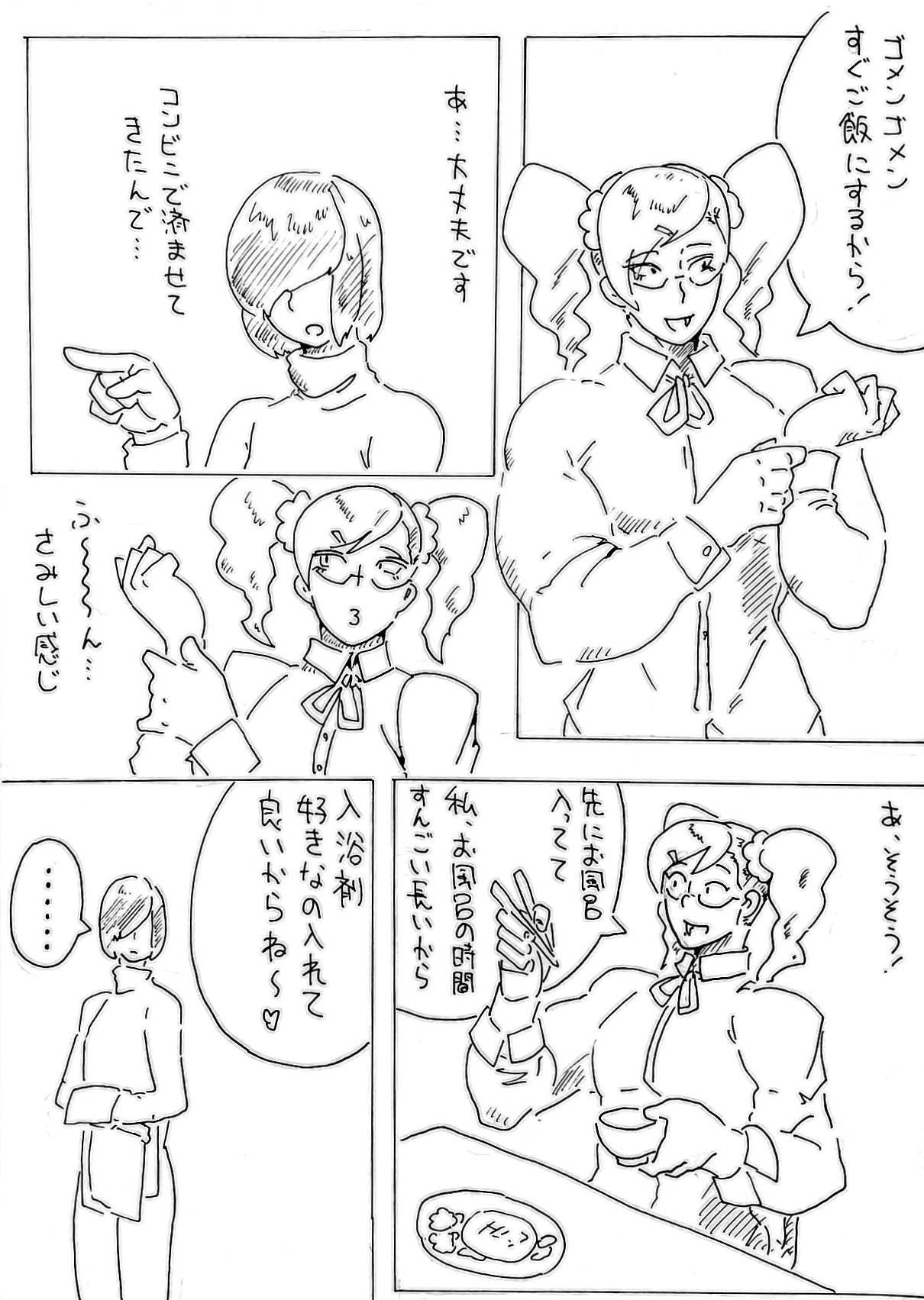 Renshuu page 1 full