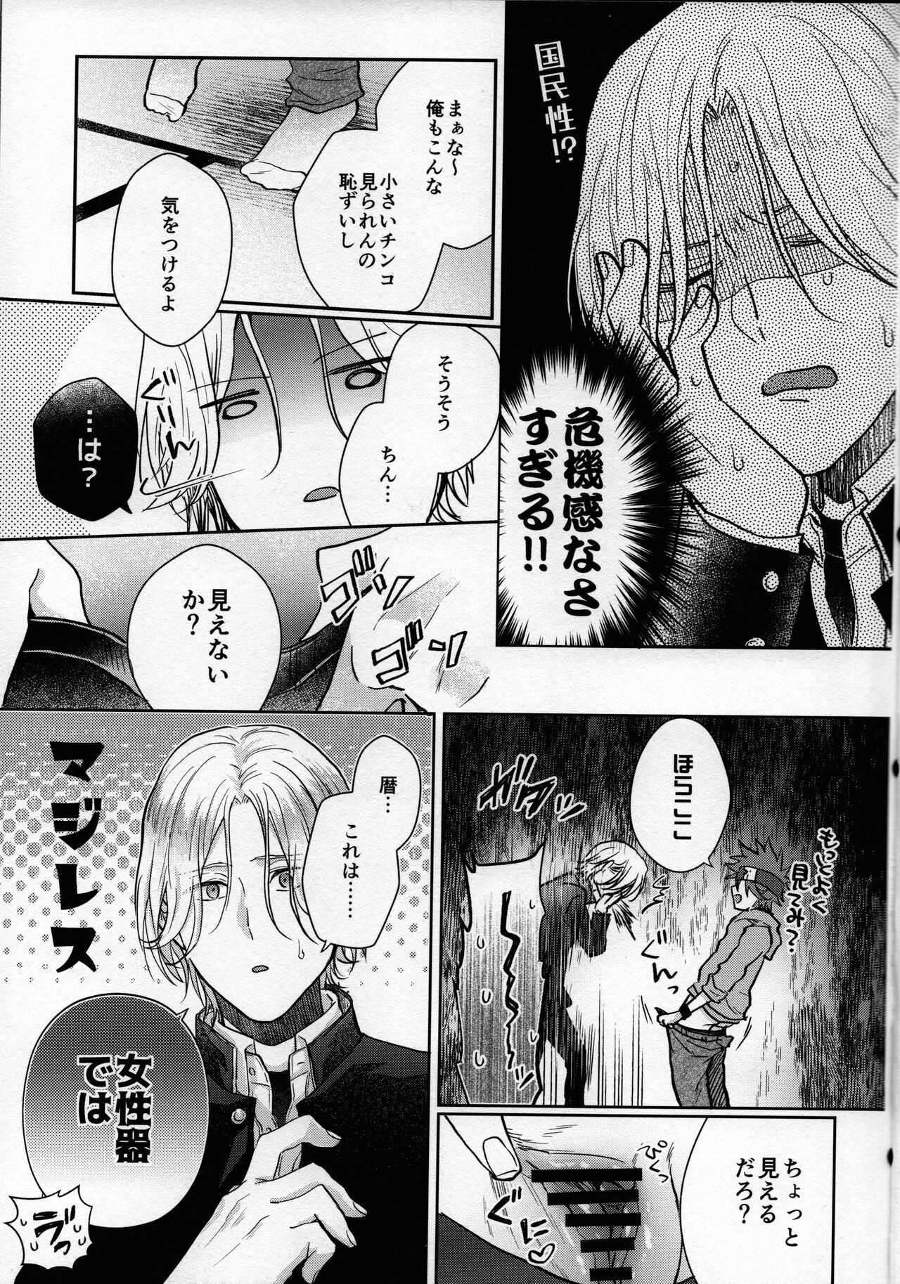 Tsuitenai!? page 7 full