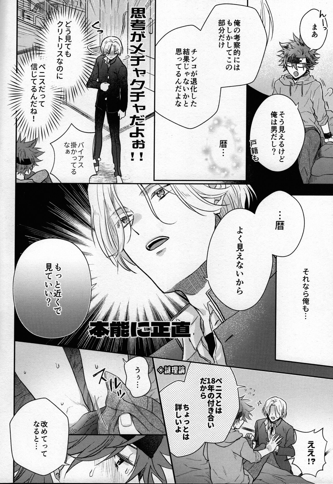 Tsuitenai!? page 8 full