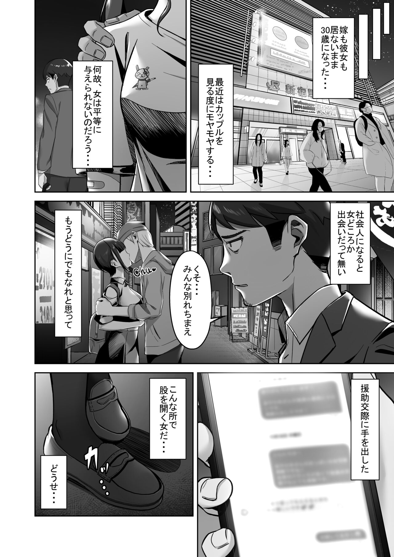 C９９新刊全公開「えんこーちゃんのパパ活日記①」 page 3 full