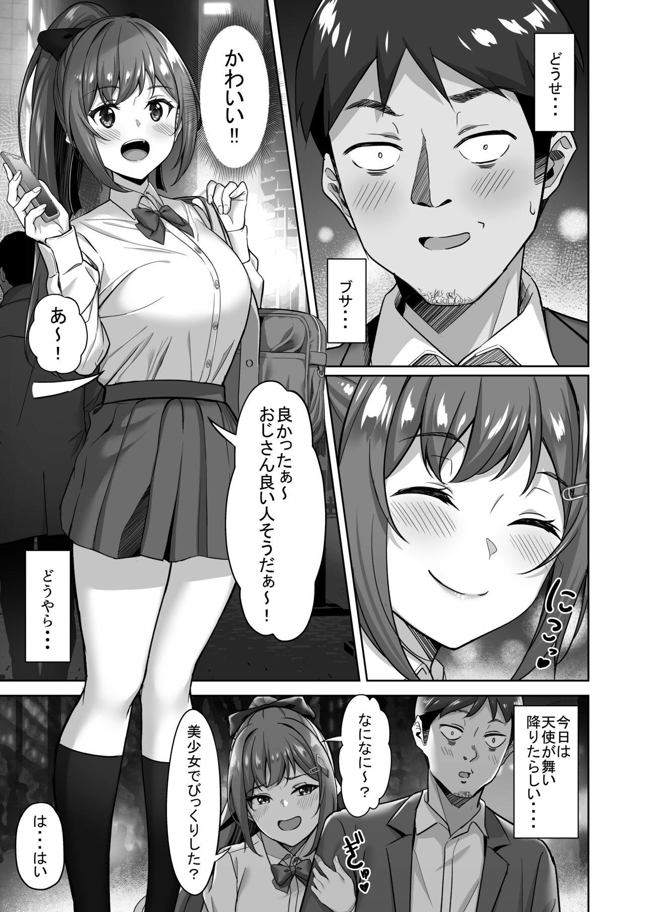 C９９新刊全公開「えんこーちゃんのパパ活日記①」 page 4 full