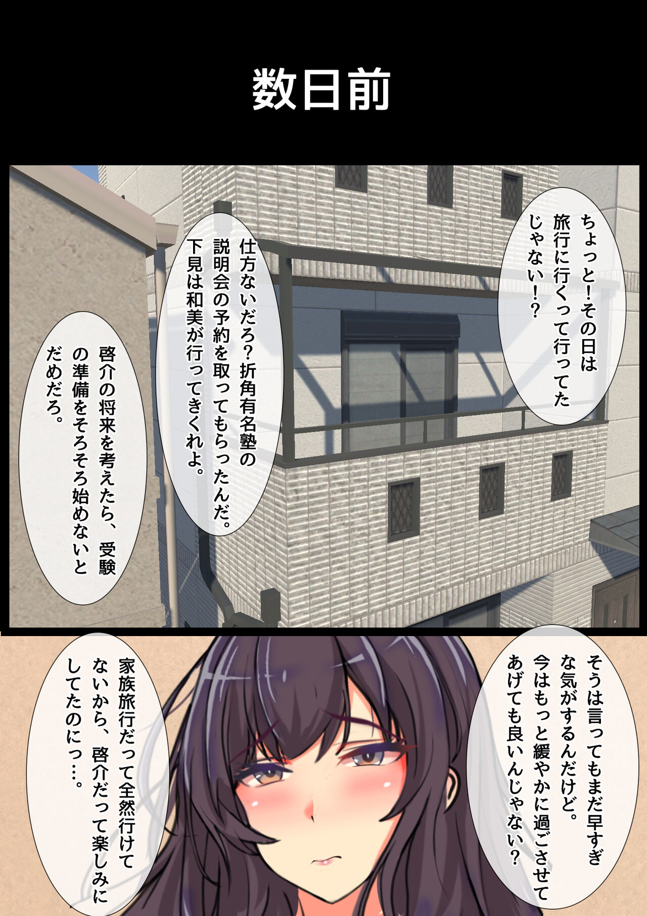 Mama no Netorare Tanetsuke Travel page 5 full