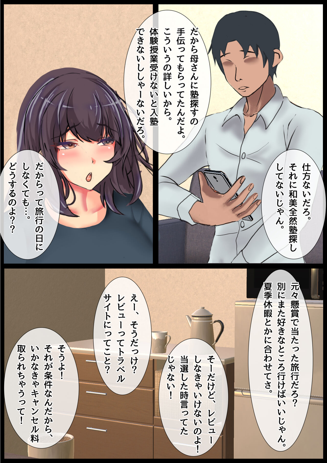 Mama no Netorare Tanetsuke Travel page 6 full