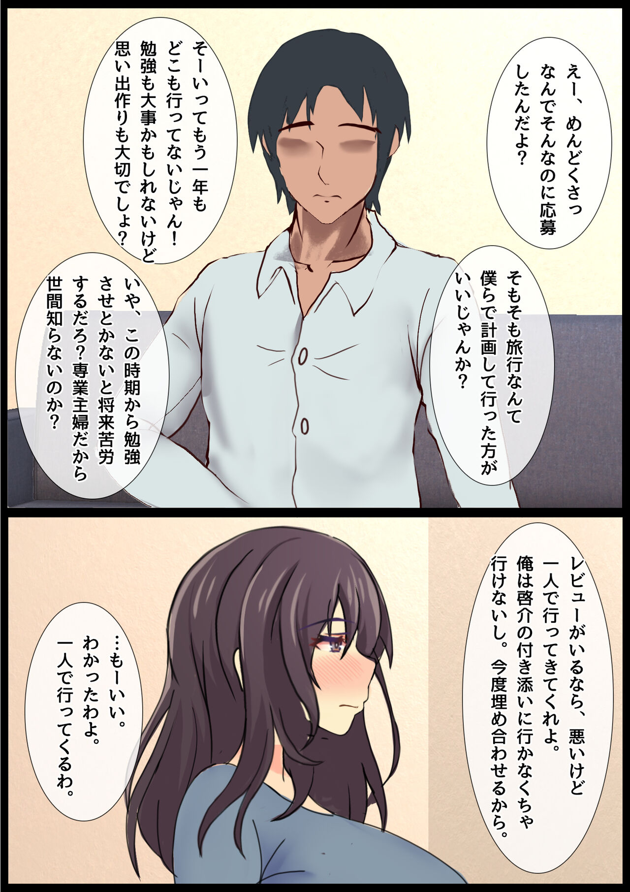 Mama no Netorare Tanetsuke Travel page 7 full