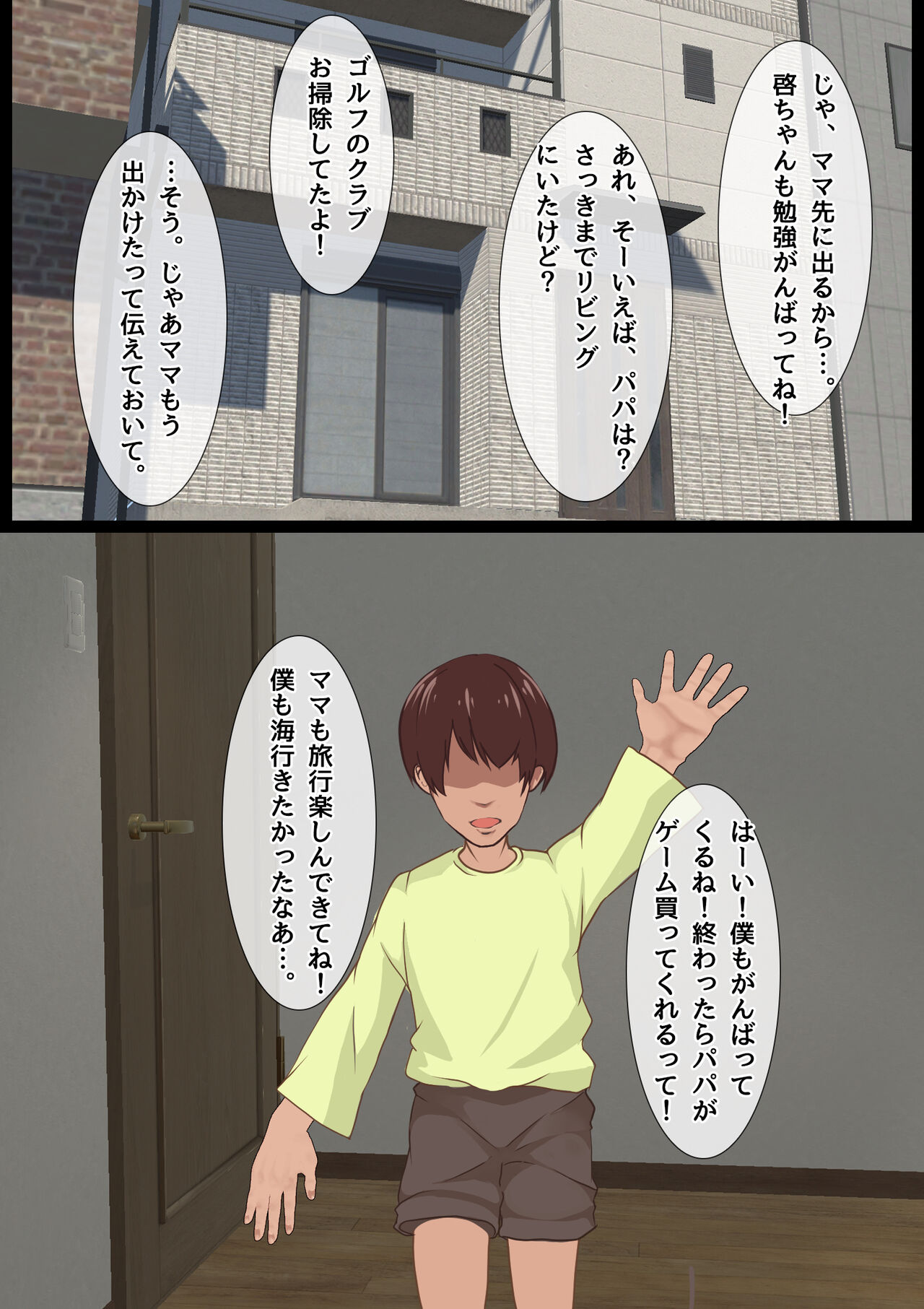 Mama no Netorare Tanetsuke Travel page 8 full