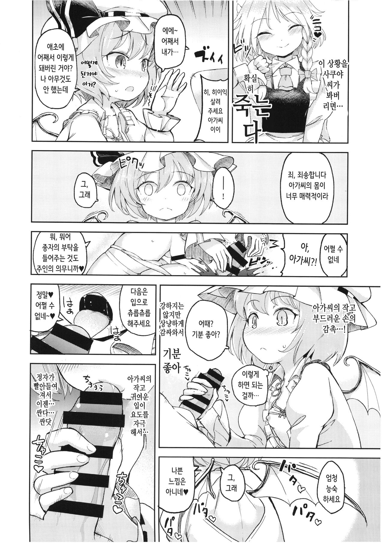 Aisare Scarlet | 사랑받는 스칼렛 page 4 full