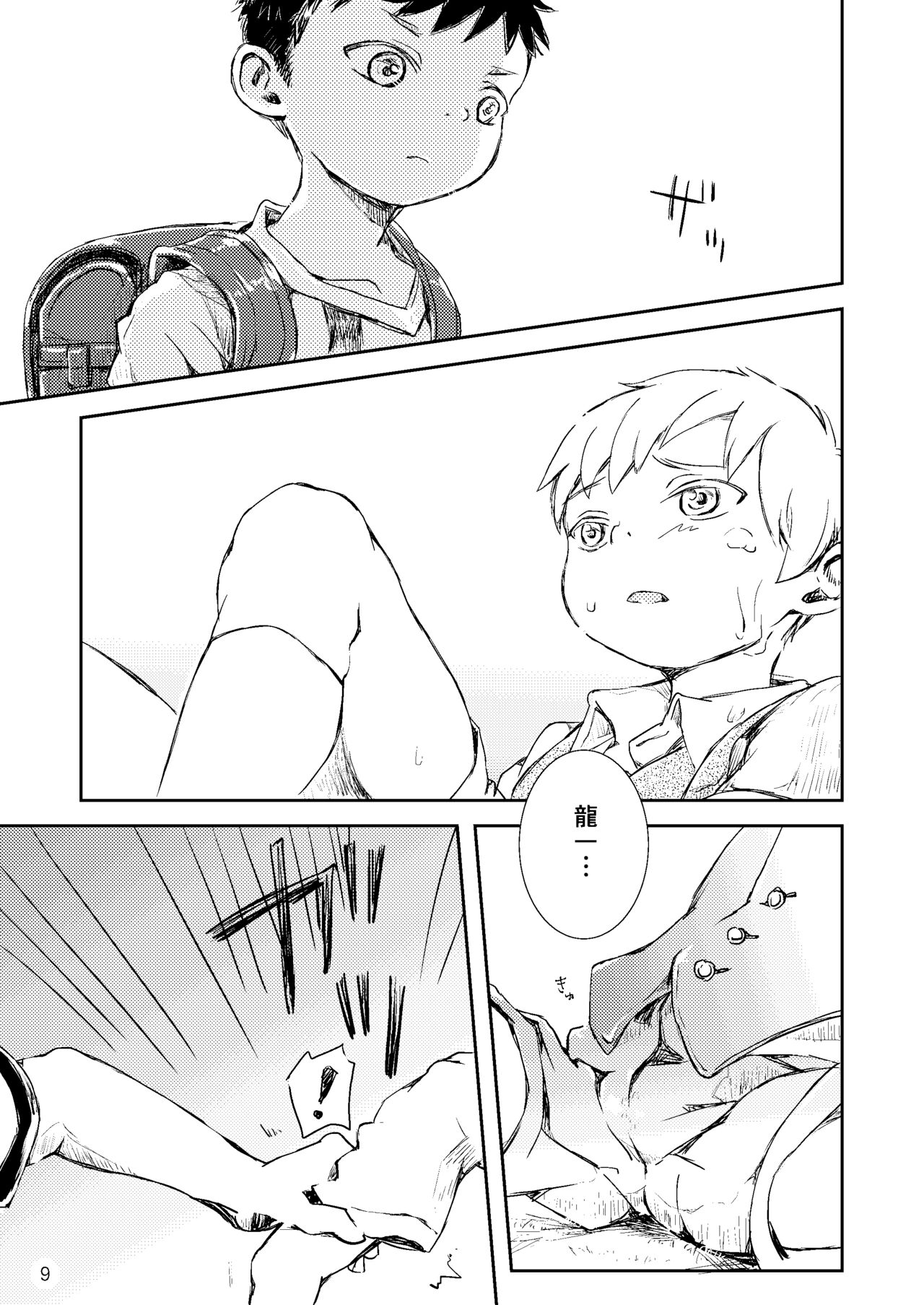 Futari no Hanashi 2 page 9 full