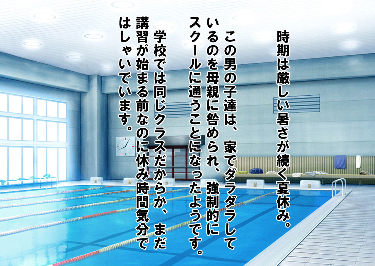 Danshi Dake Hadaka no Oshioki Swimming School page 5 full
