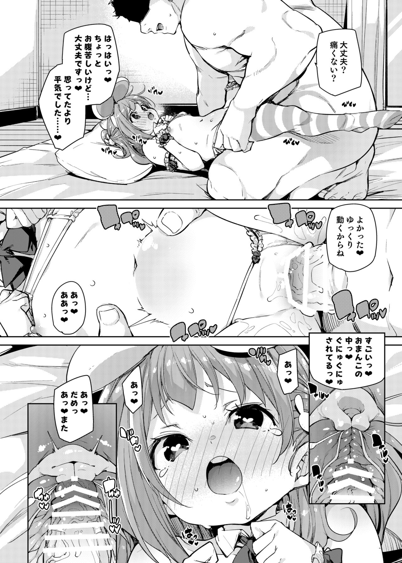 Moeka-chan page 10 full