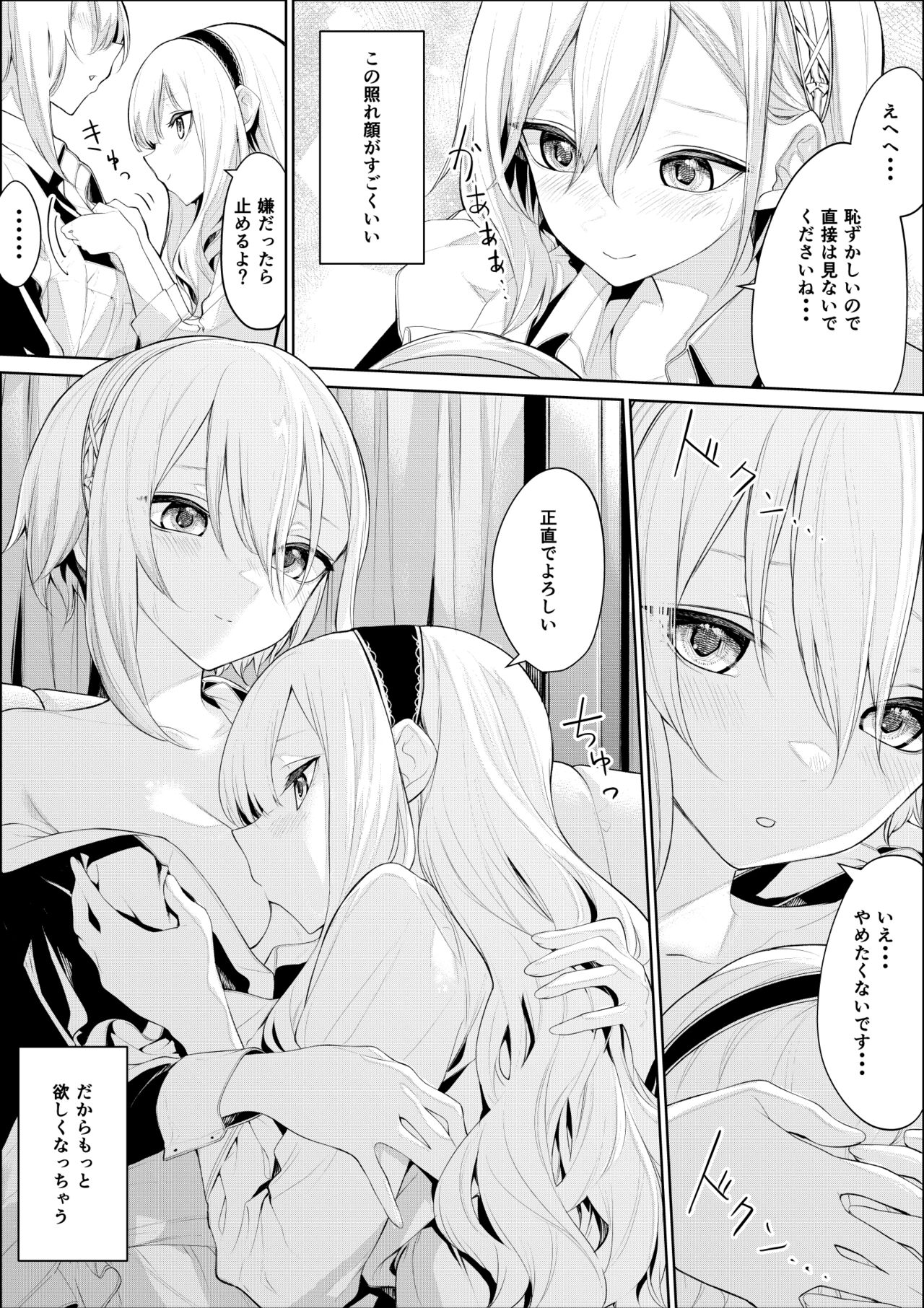 Amaetai Ojou-sama to Amaeraretai Maid-san page 3 full