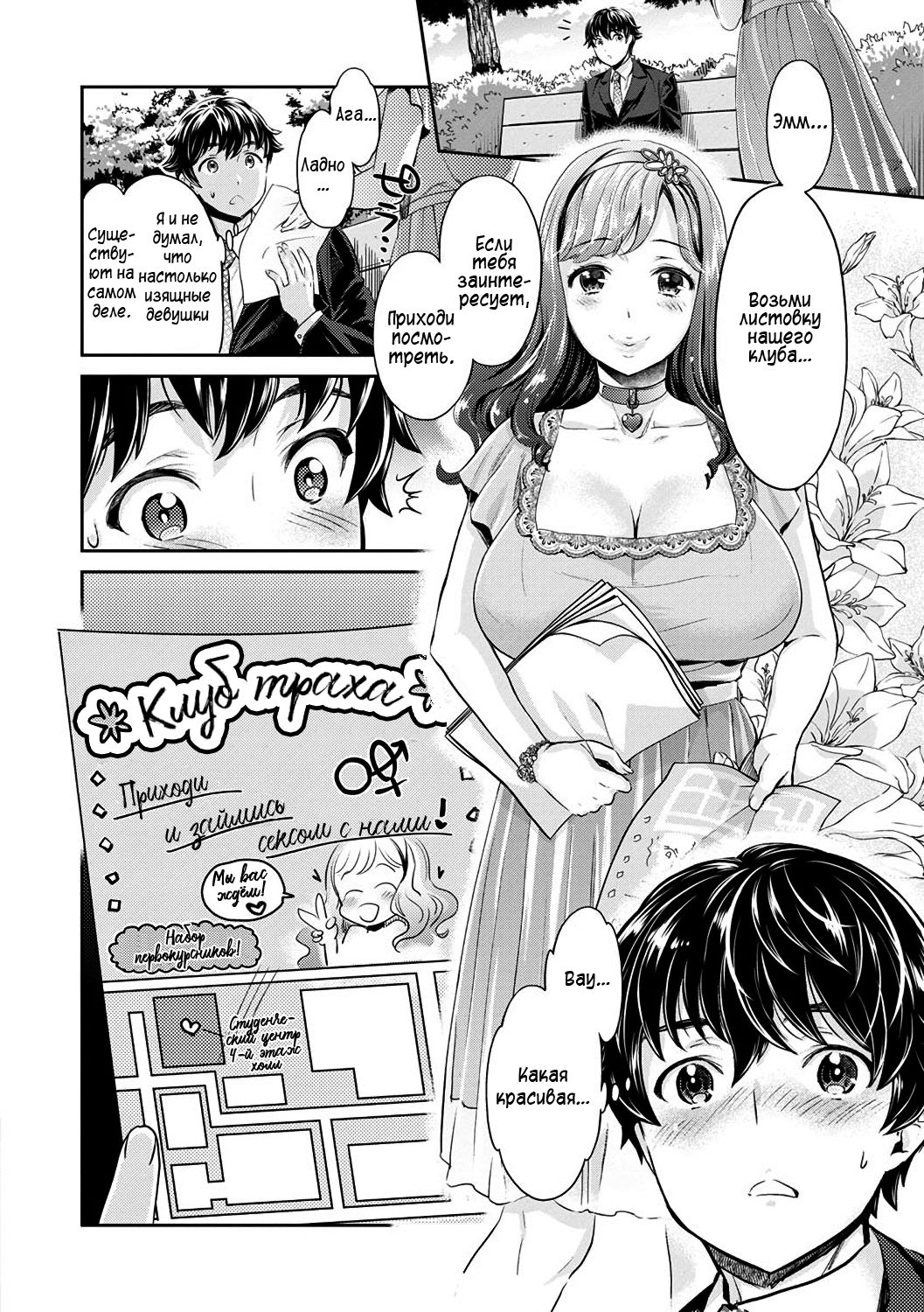 Ishoku Bitch to YariCir Seikatsu - The Life of Yari-Circle with Unusual Bitches Ch. 1-4 page 8 full