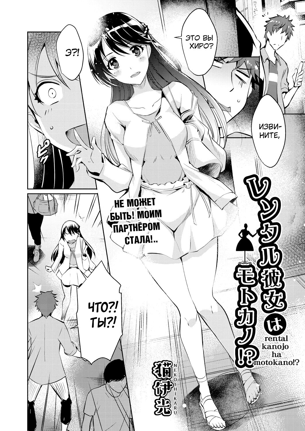 Rental Kanojo wa Motokano!? page 2 full
