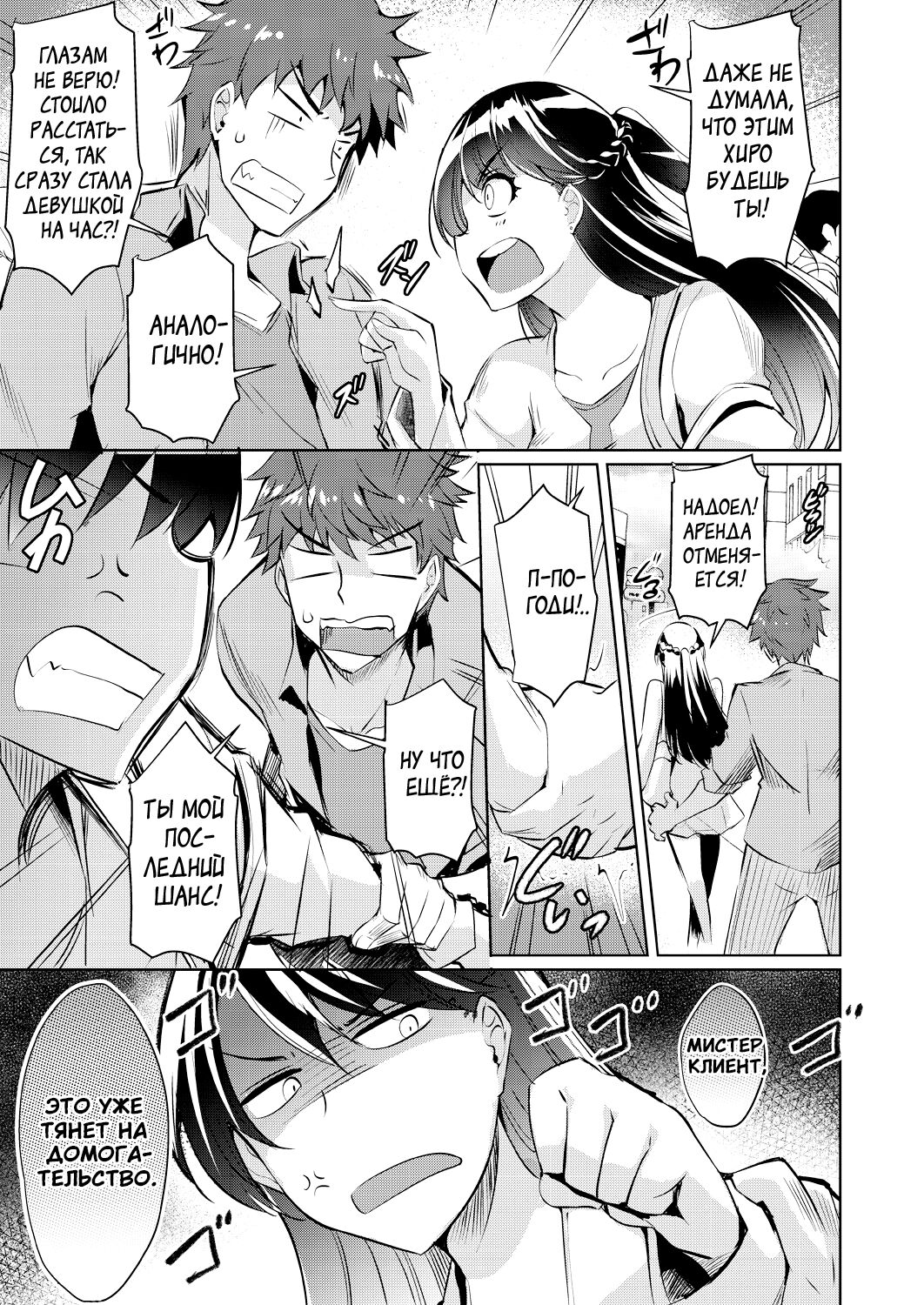 Rental Kanojo wa Motokano!? page 3 full