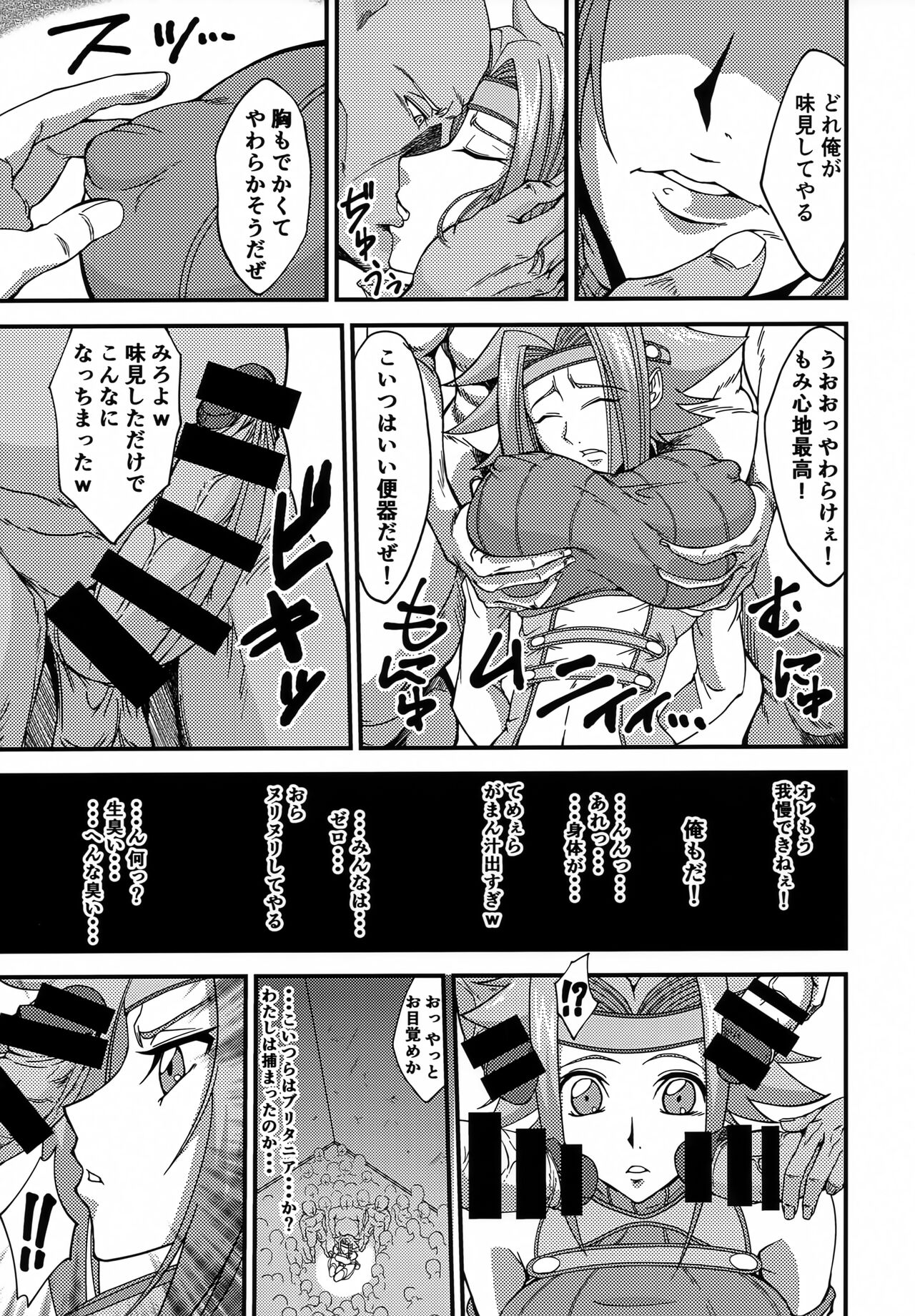 Teki ni Tsukamareba Dounaru ka Dare Demo Shitte Iru page 4 full